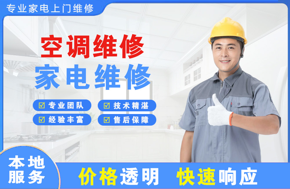 保定空调维修